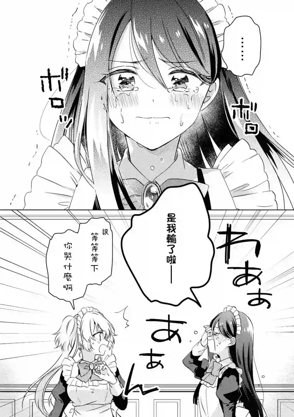 与女仆小姐的百合同人集第01话