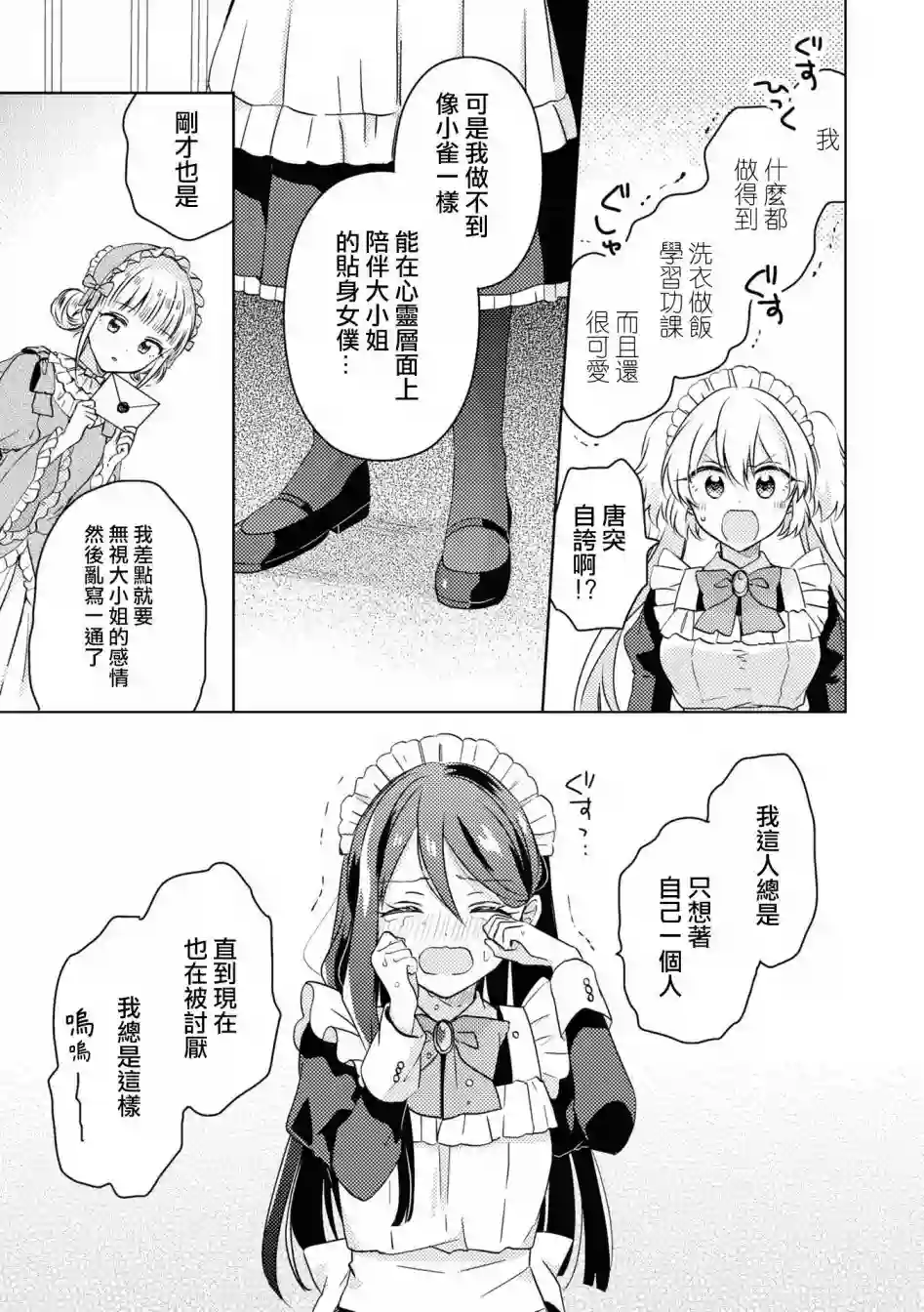 与女仆小姐的百合同人集第01话