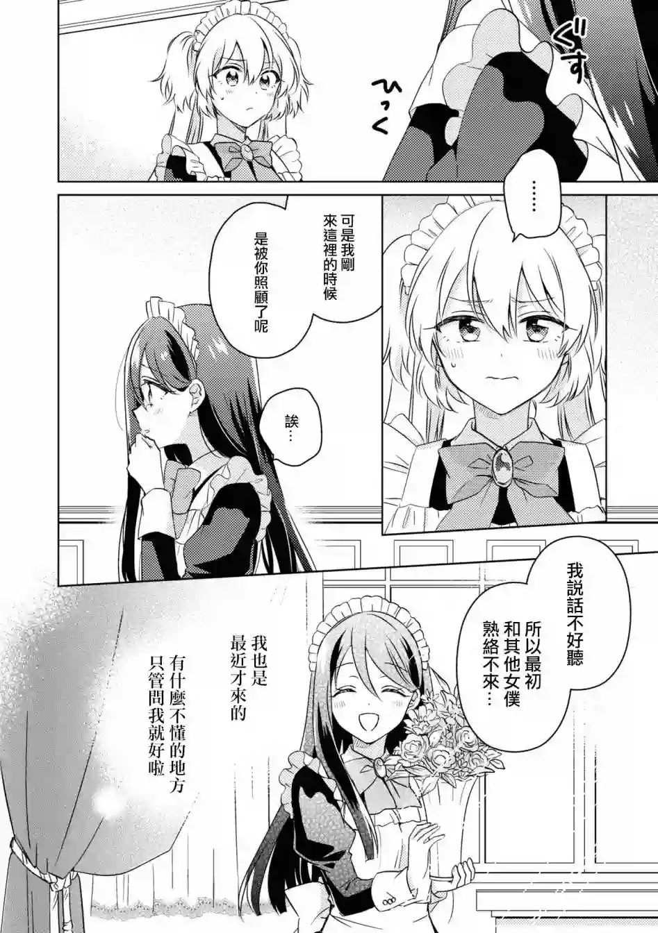 与女仆小姐的百合同人集第01话