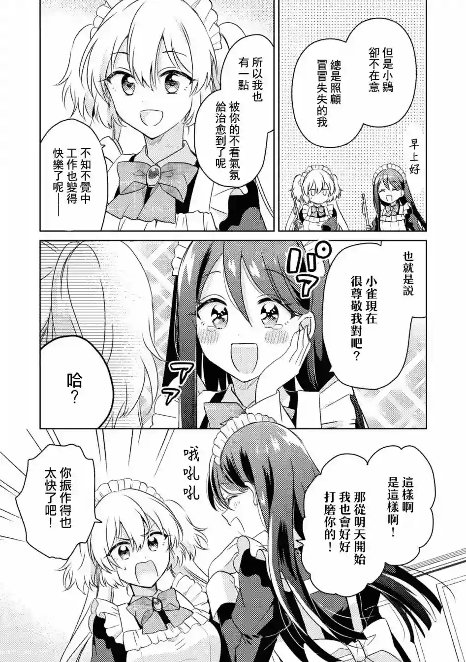 与女仆小姐的百合同人集第01话