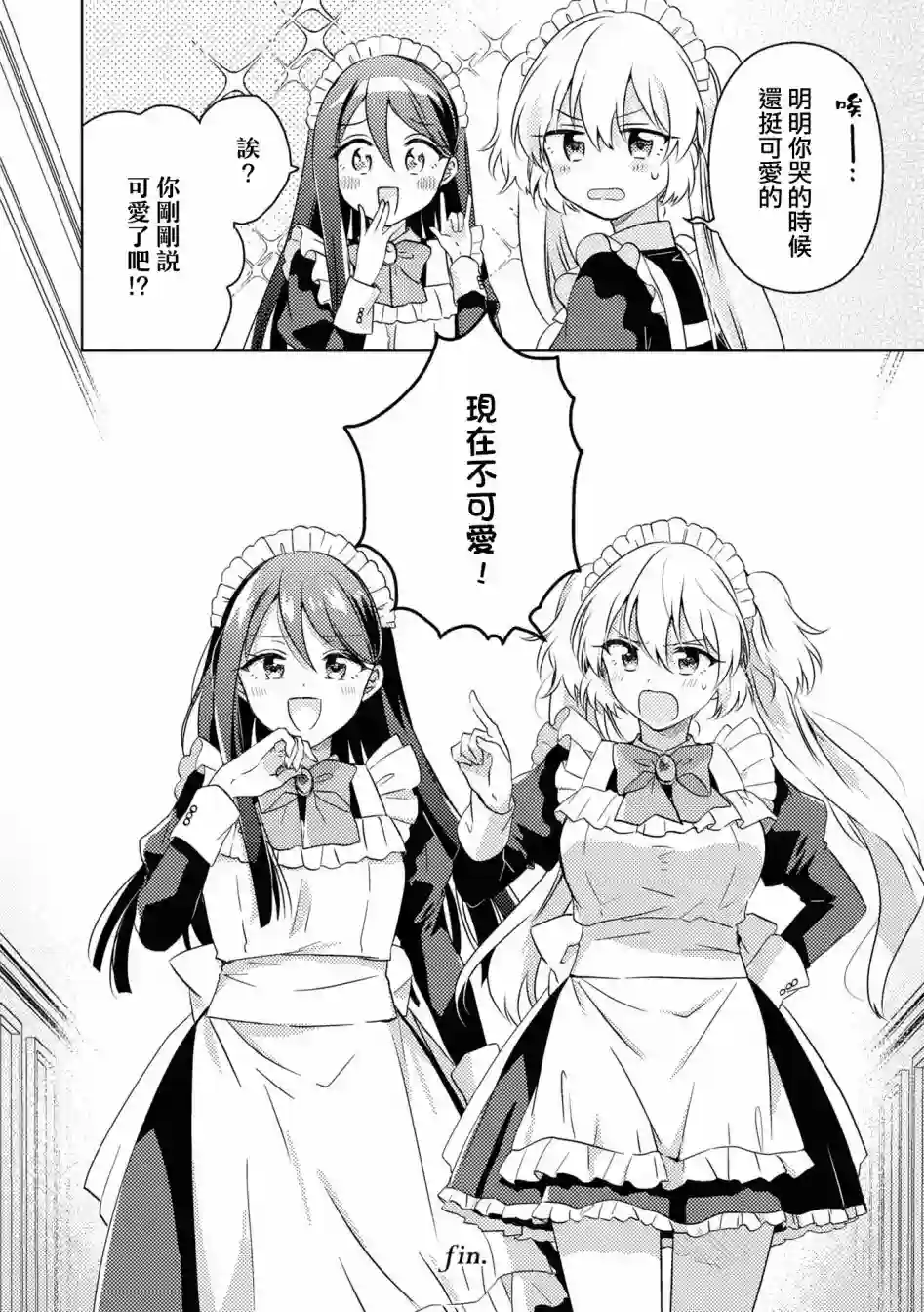 与女仆小姐的百合同人集第01话