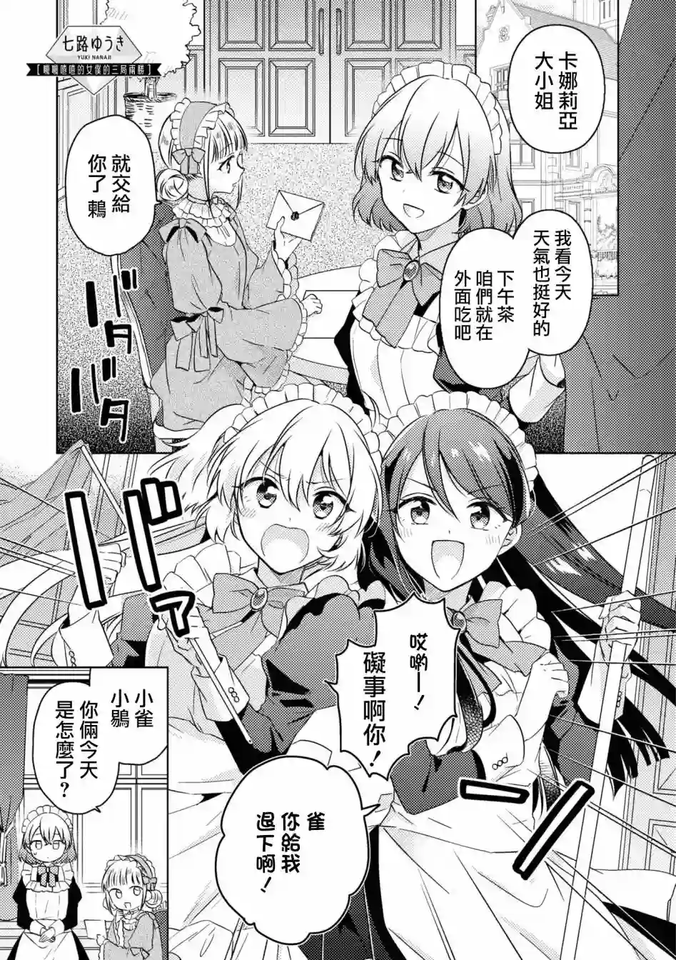 与女仆小姐的百合同人集第01话