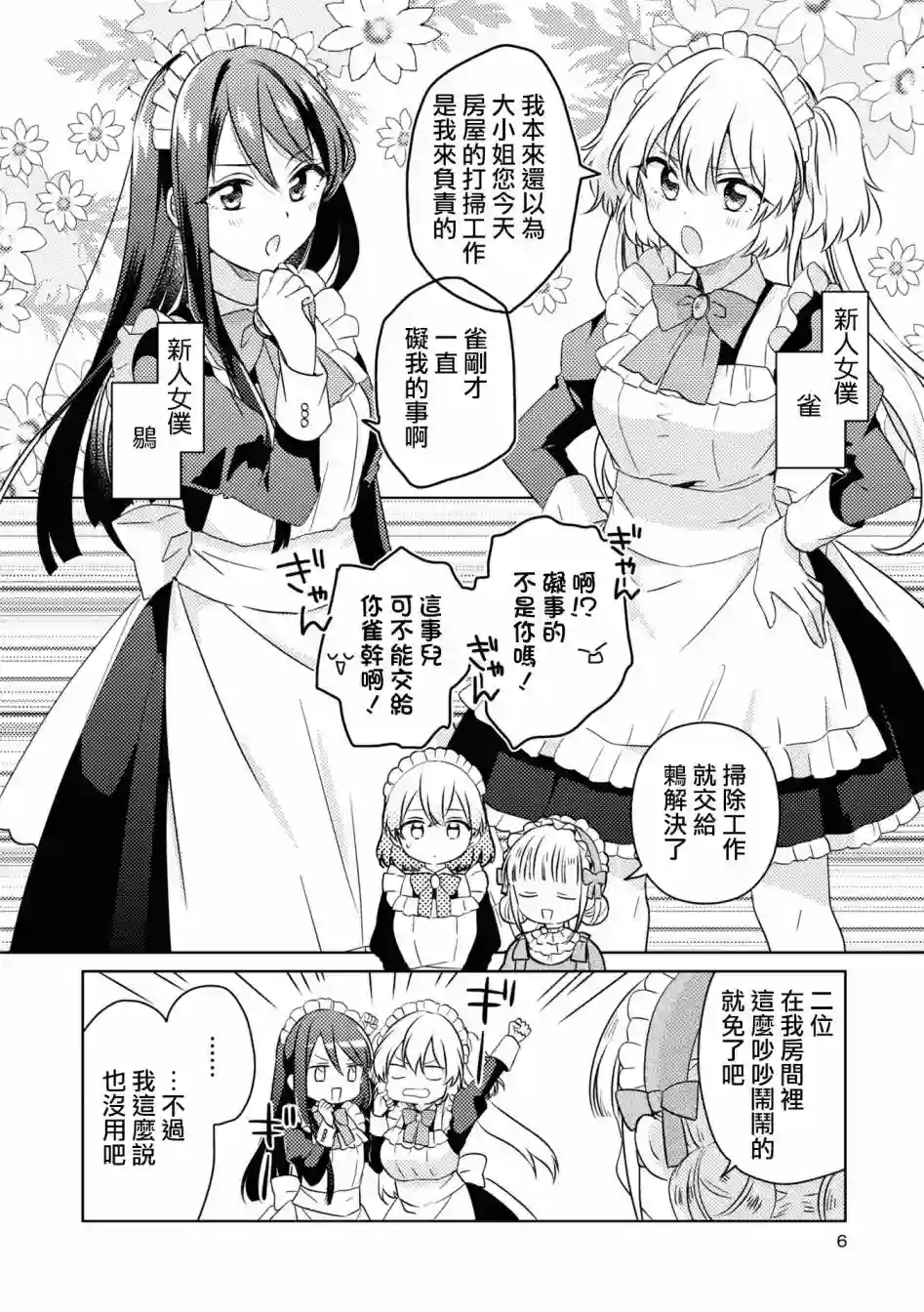 与女仆小姐的百合同人集第01话