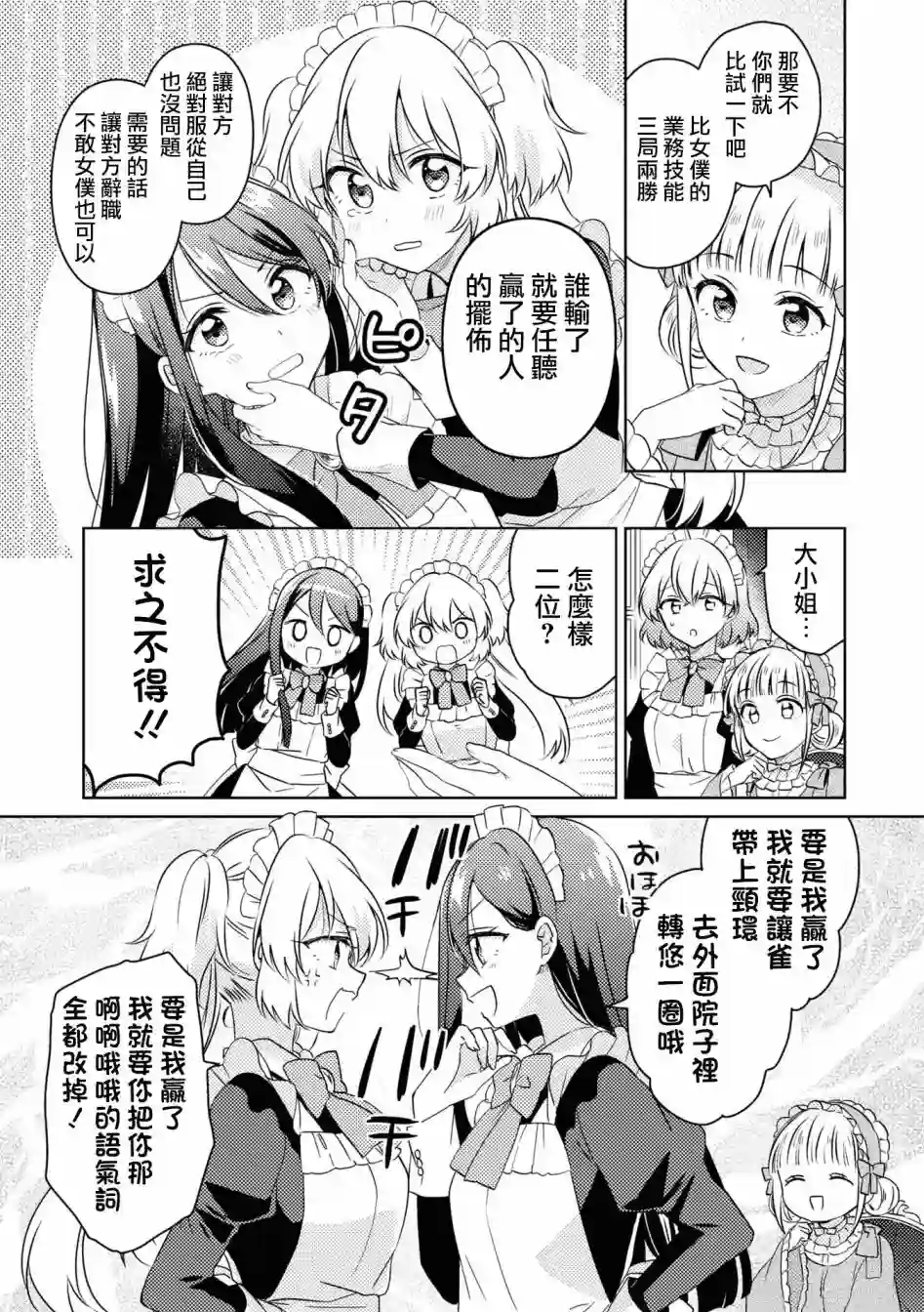 与女仆小姐的百合同人集第01话