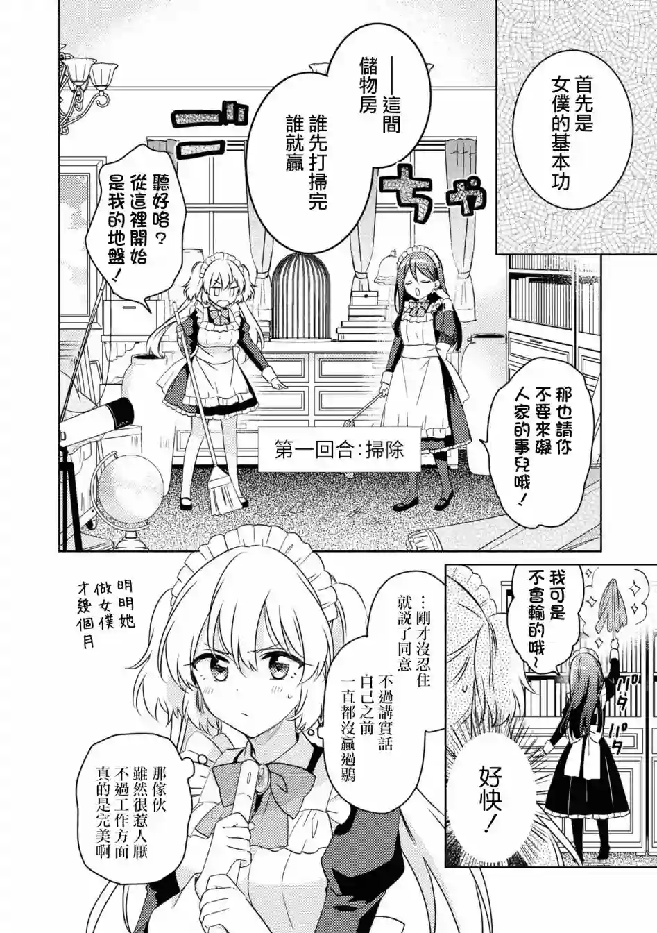 与女仆小姐的百合同人集第01话