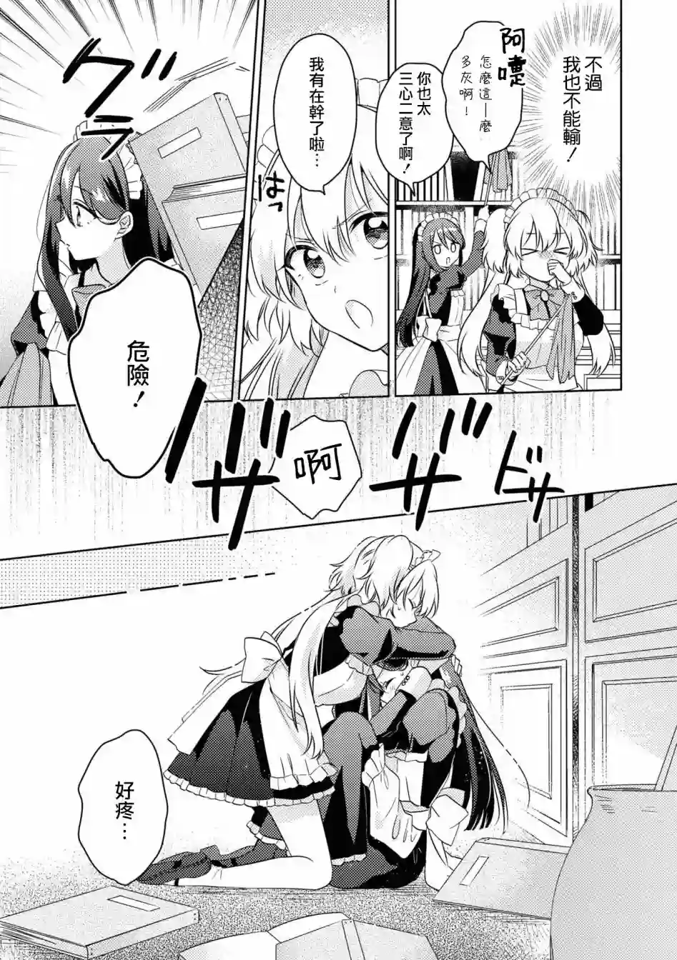 与女仆小姐的百合同人集第01话