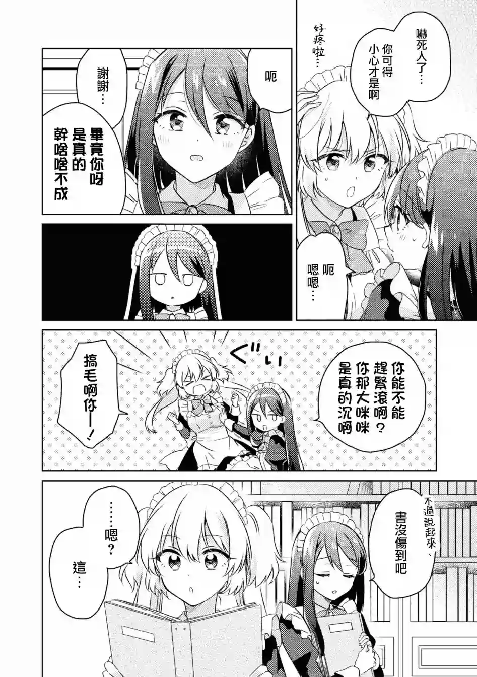 与女仆小姐的百合同人集第01话