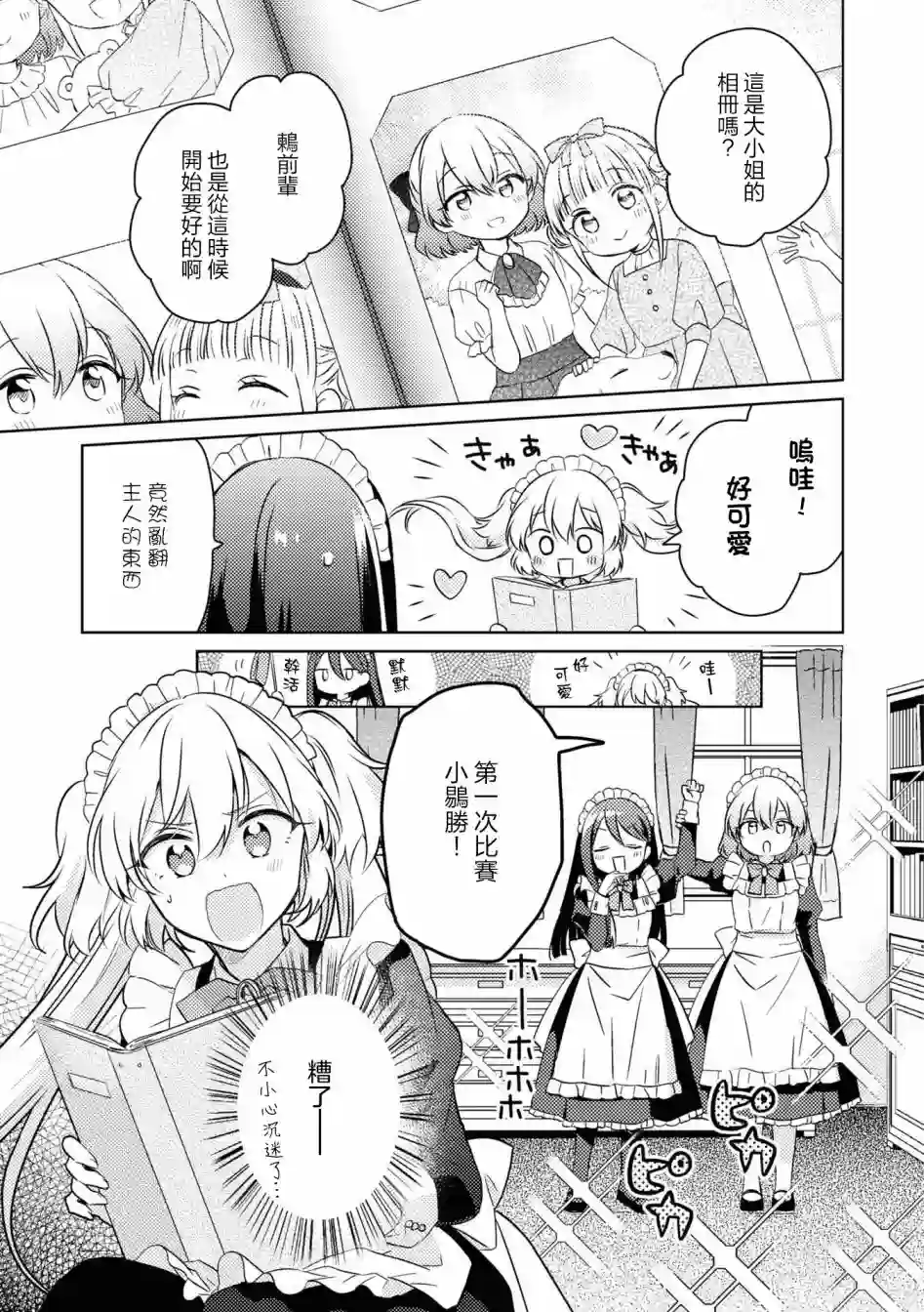 与女仆小姐的百合同人集第01话