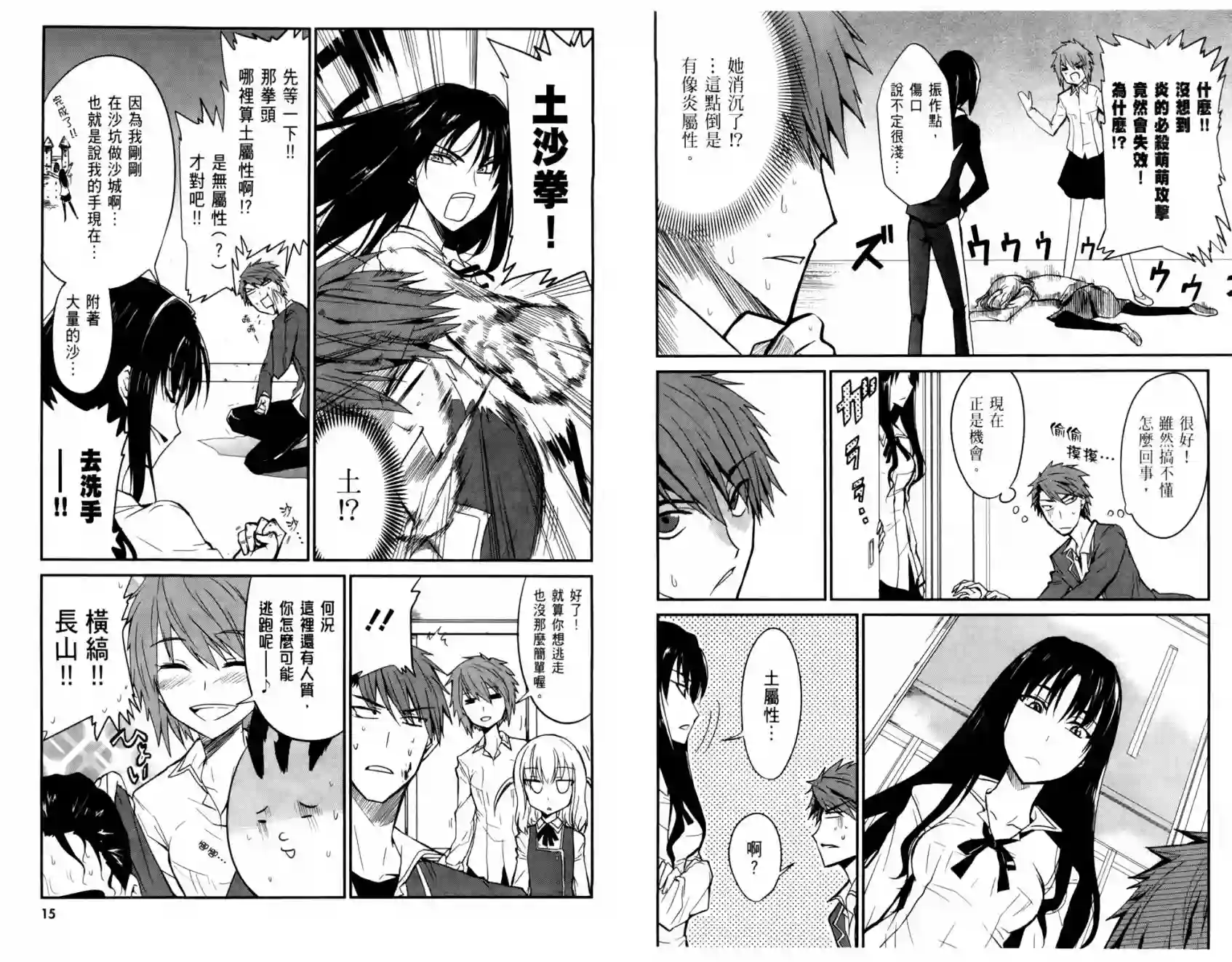 府上高一游戏部第01卷