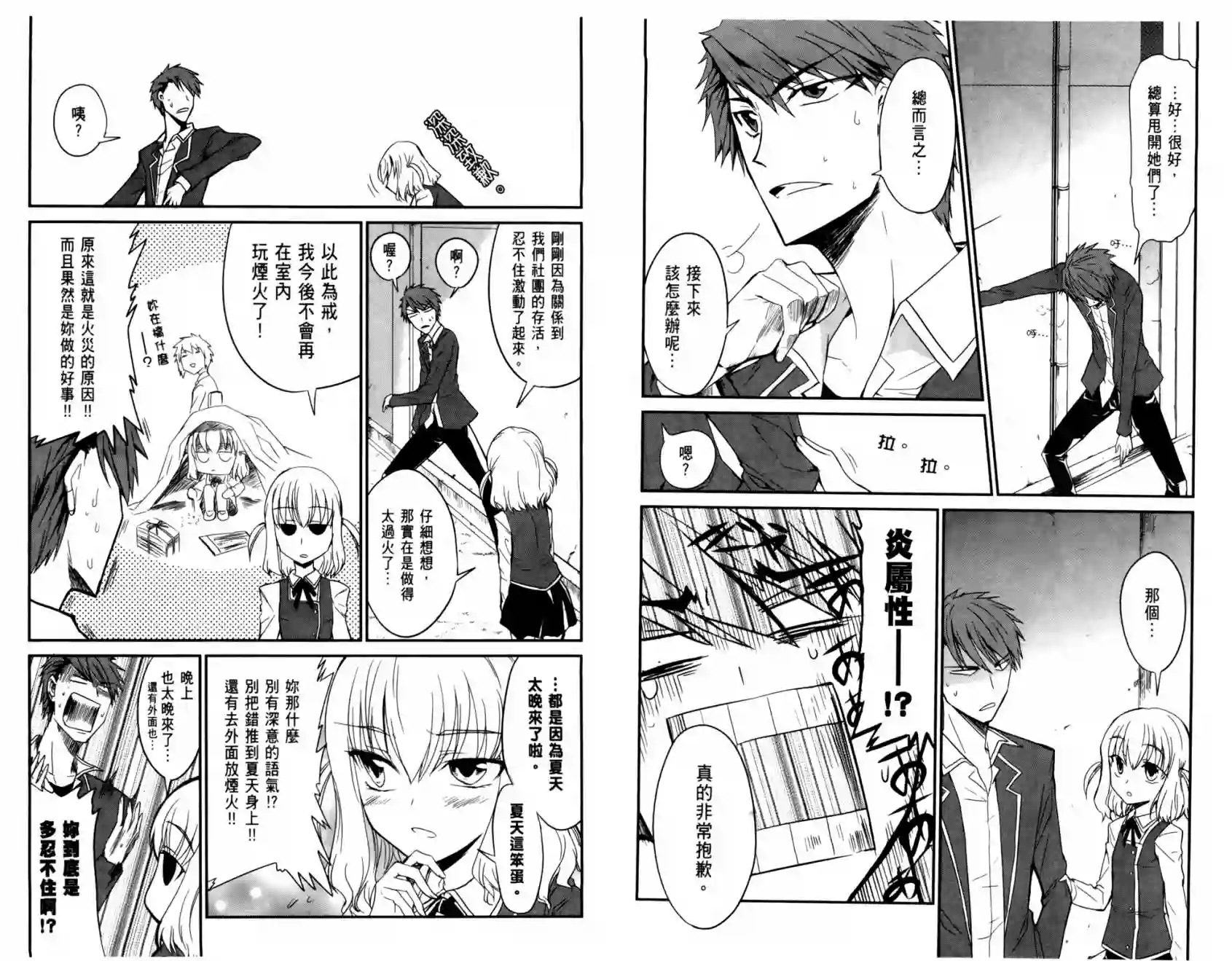 府上高一游戏部第01卷