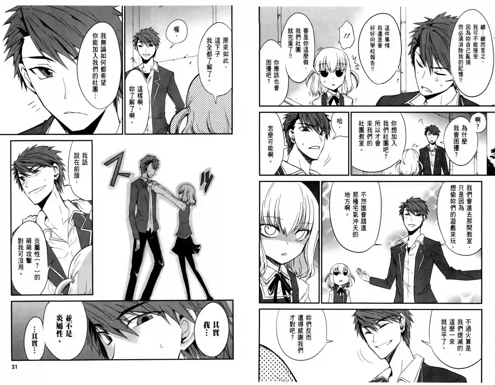 府上高一游戏部第01卷