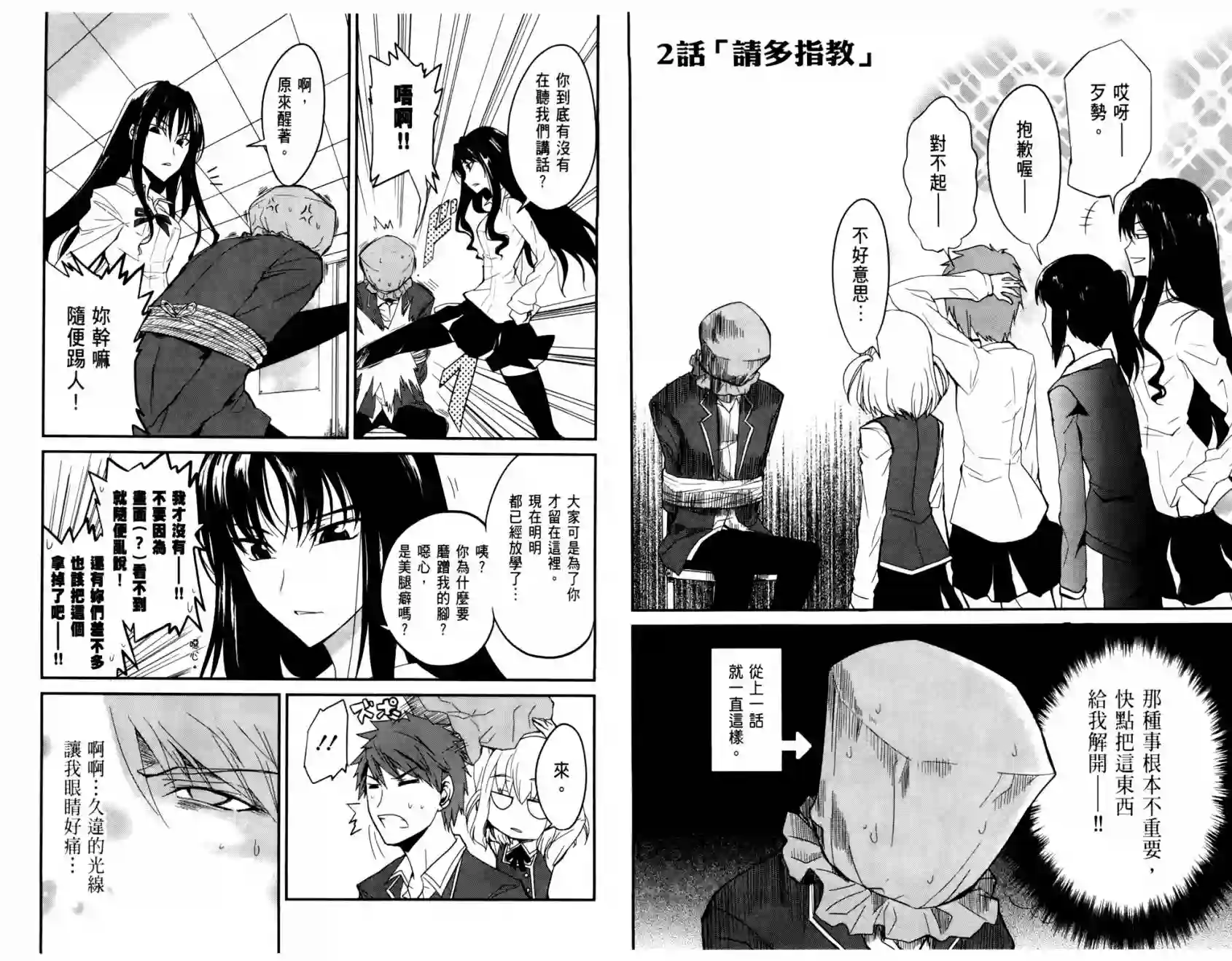 府上高一游戏部第01卷