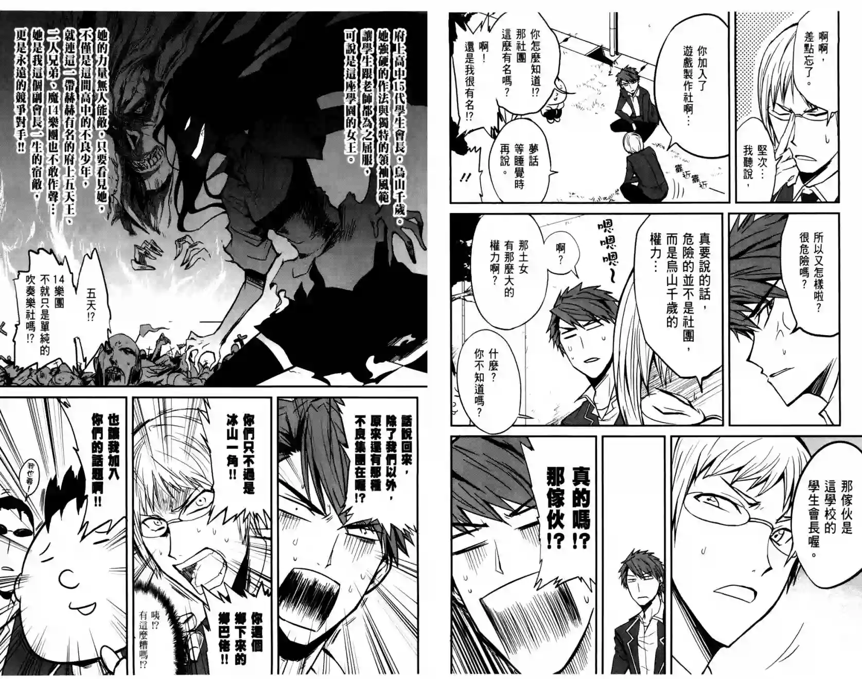 府上高一游戏部第01卷