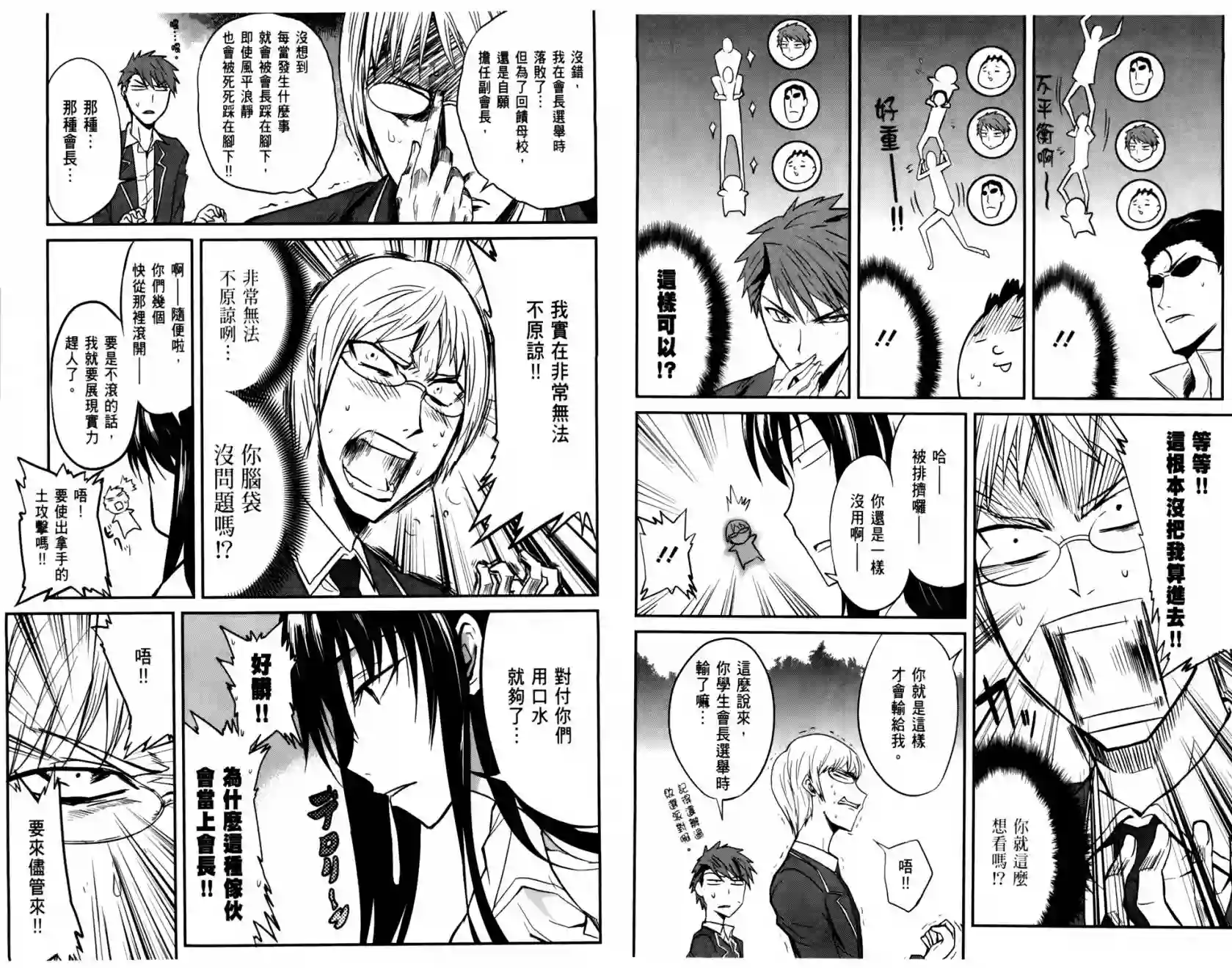 府上高一游戏部第01卷