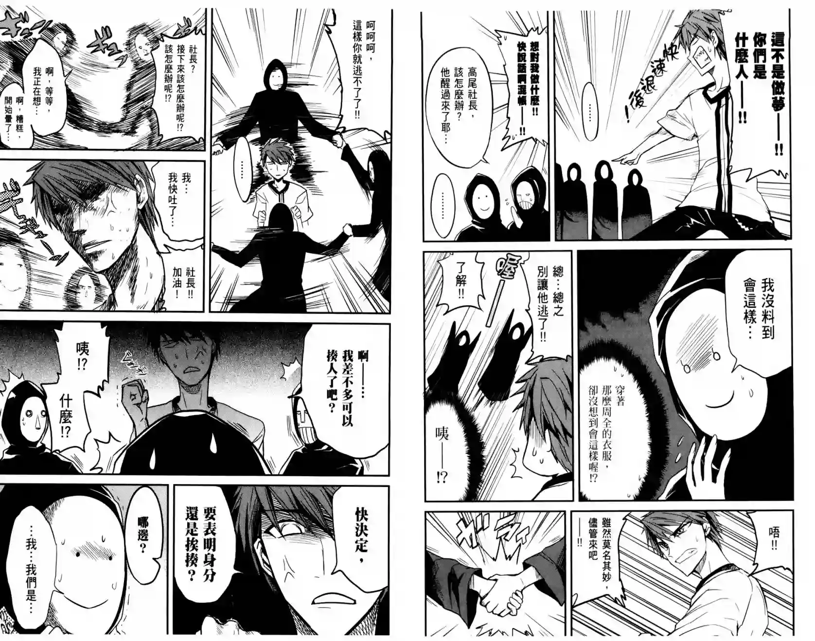 府上高一游戏部第01卷