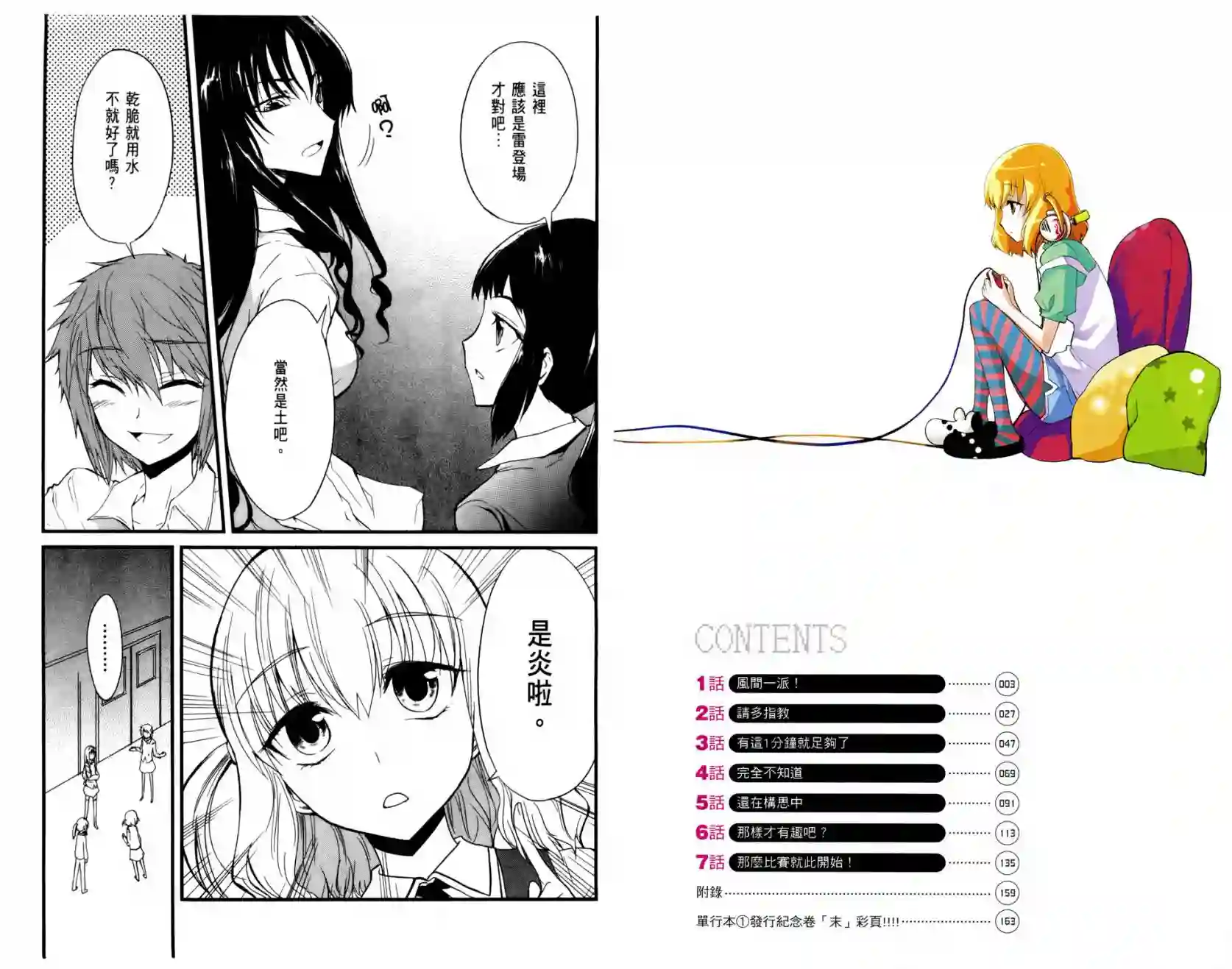 府上高一游戏部第01卷