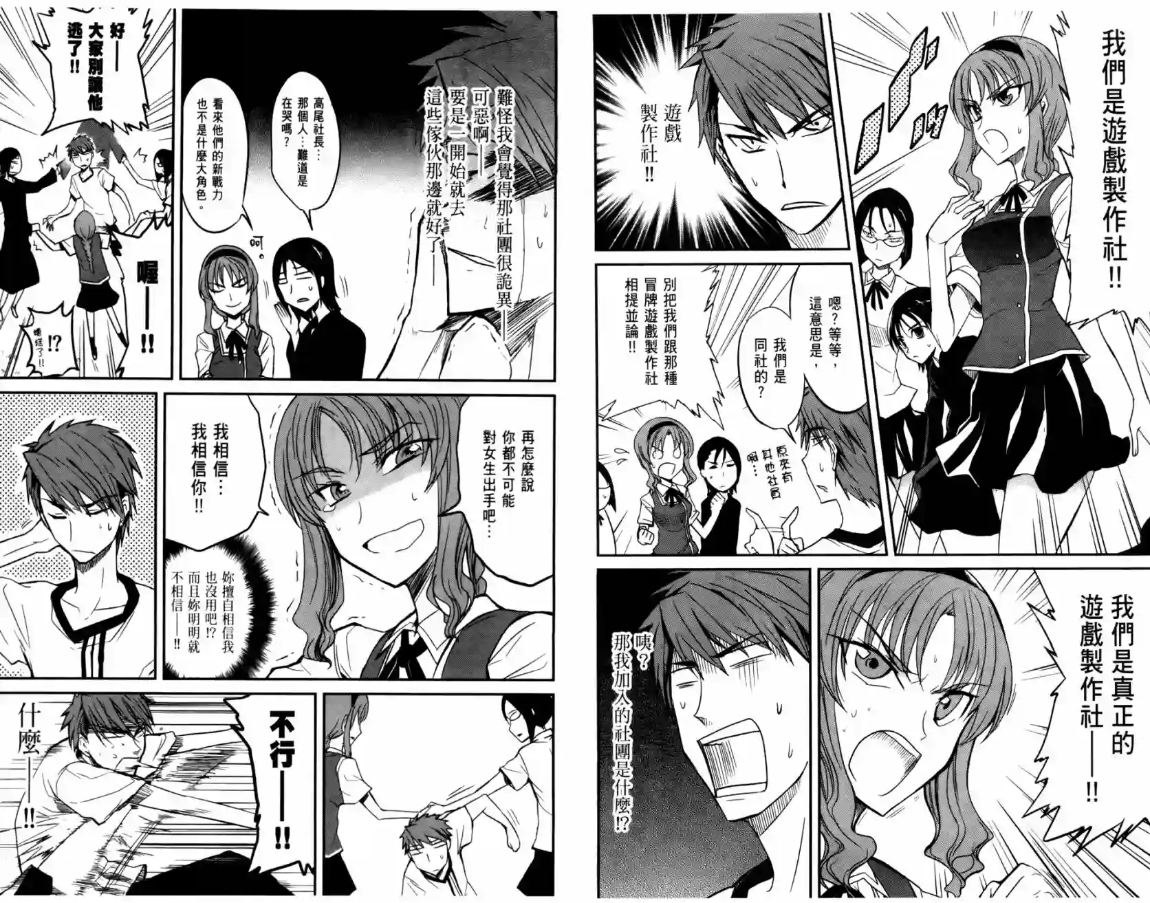 府上高一游戏部第01卷