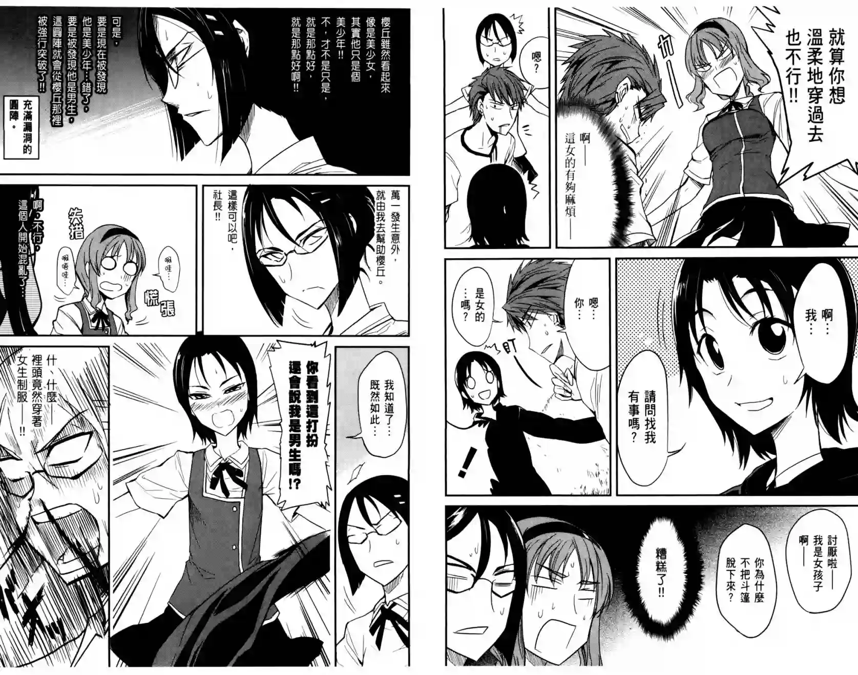 府上高一游戏部第01卷