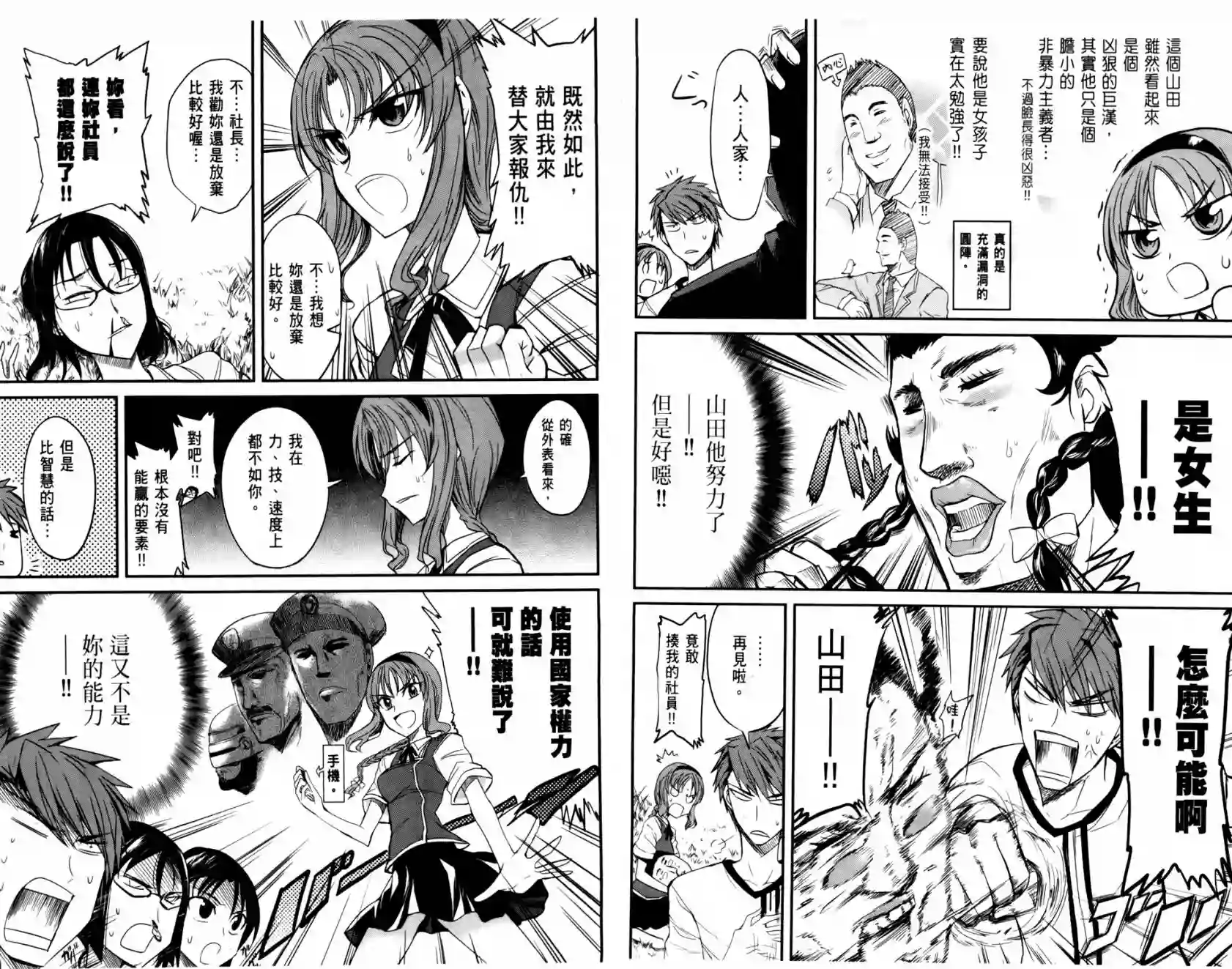 府上高一游戏部第01卷