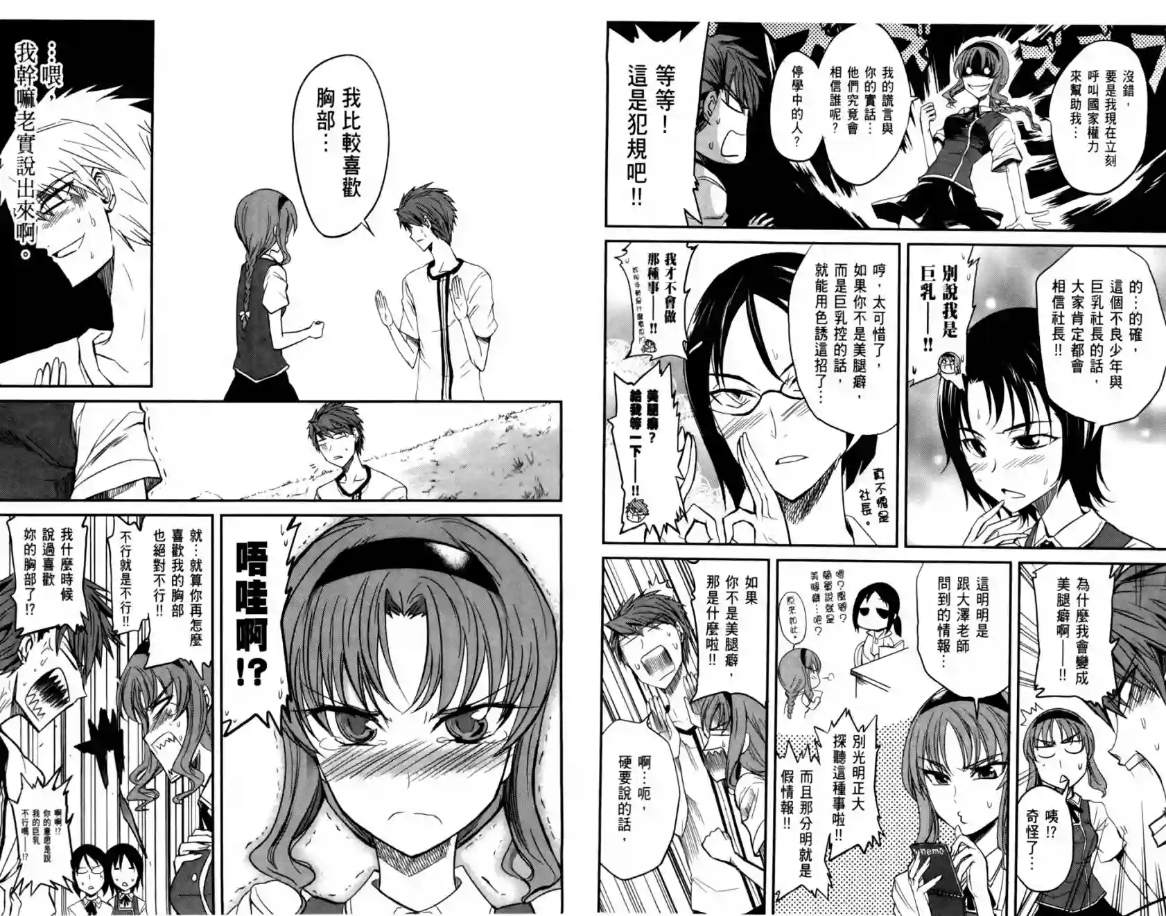 府上高一游戏部第01卷