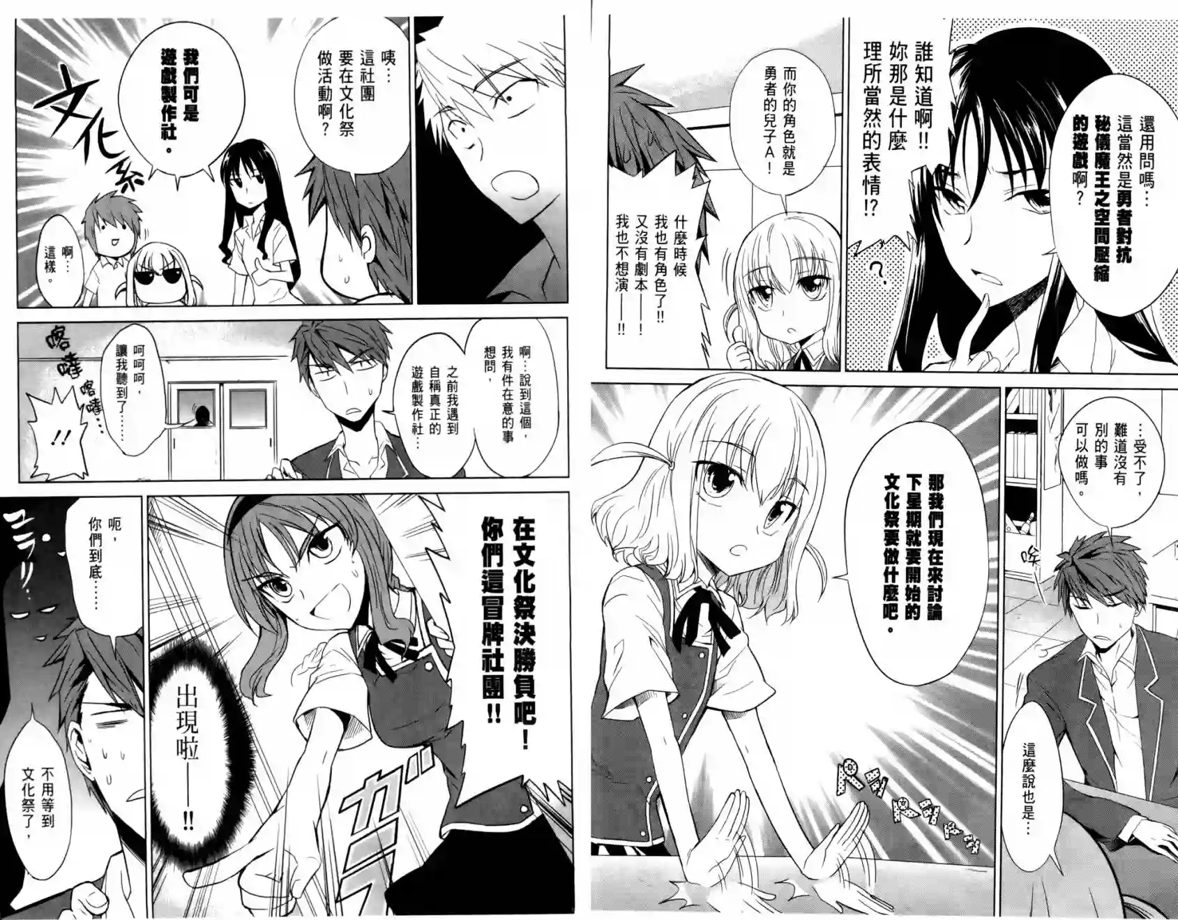 府上高一游戏部第01卷