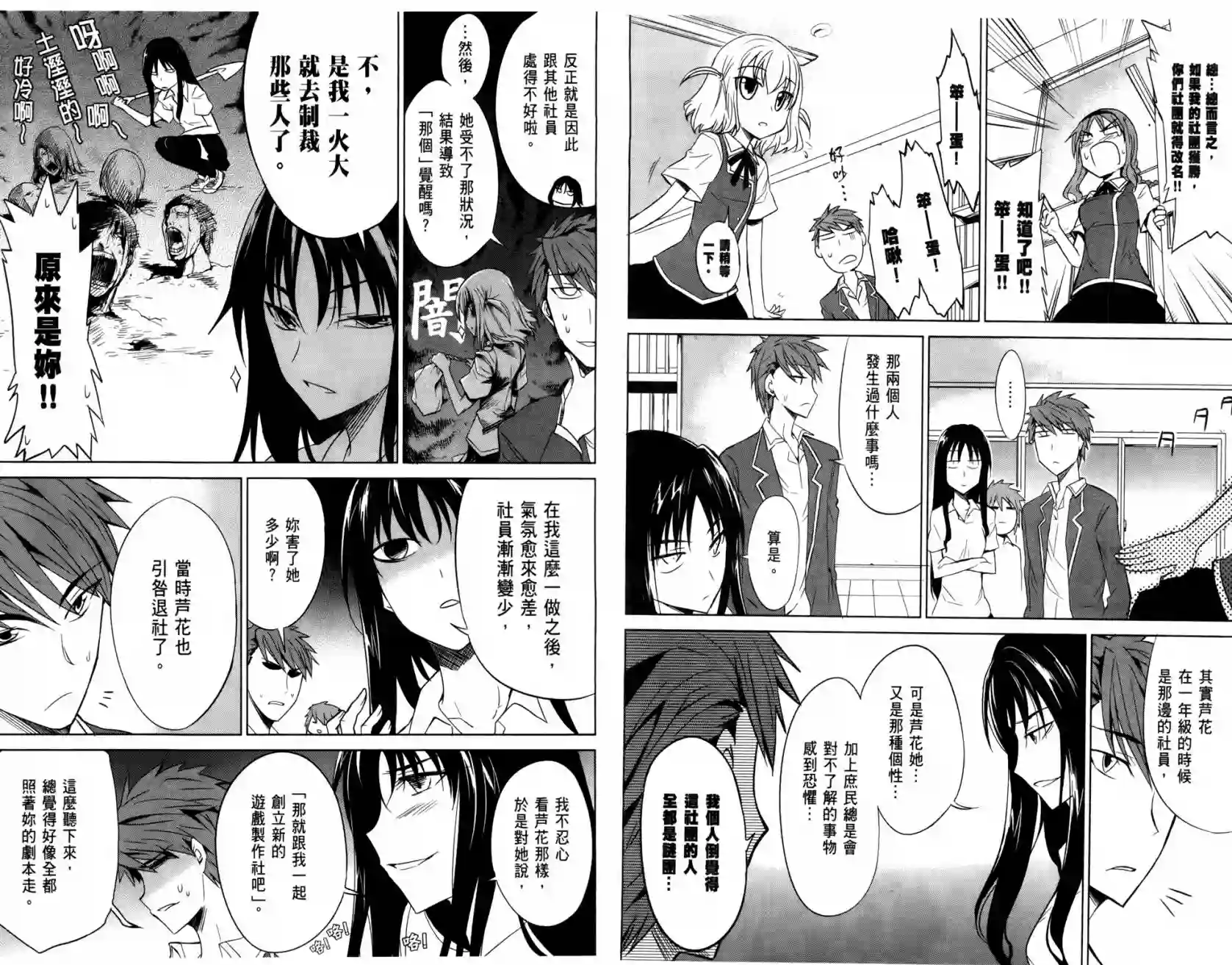 府上高一游戏部第01卷