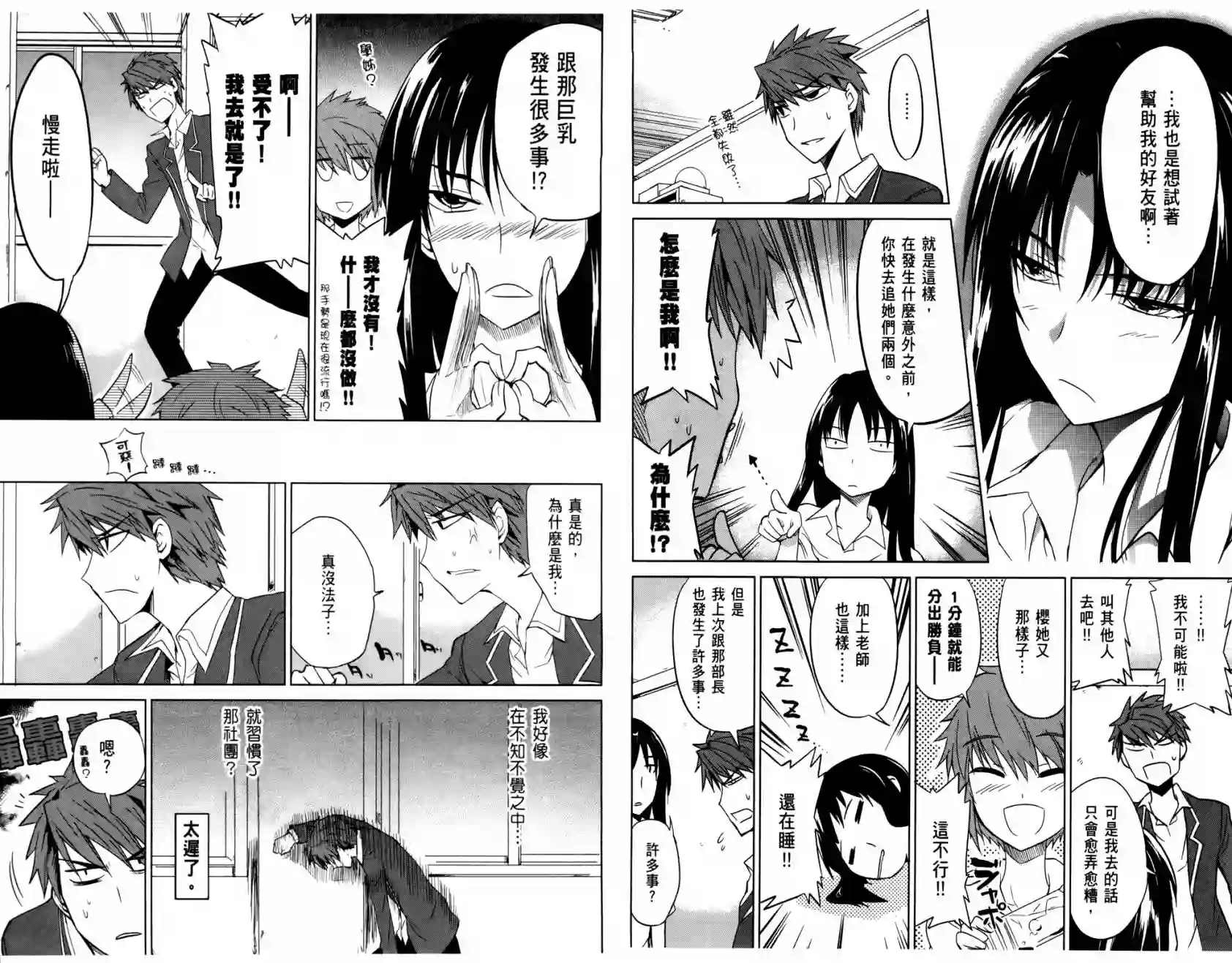 府上高一游戏部第01卷