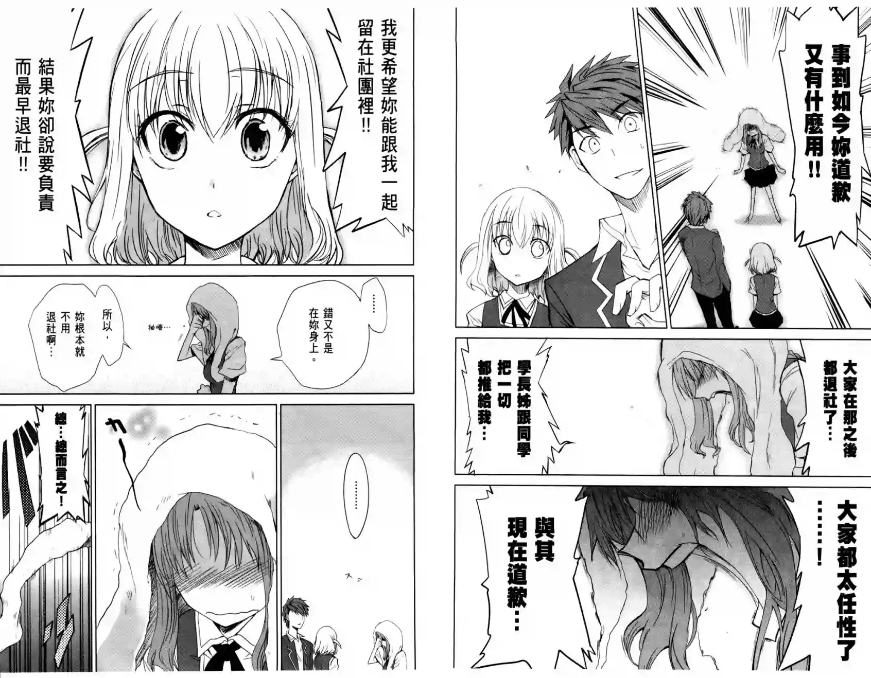 府上高一游戏部第01卷