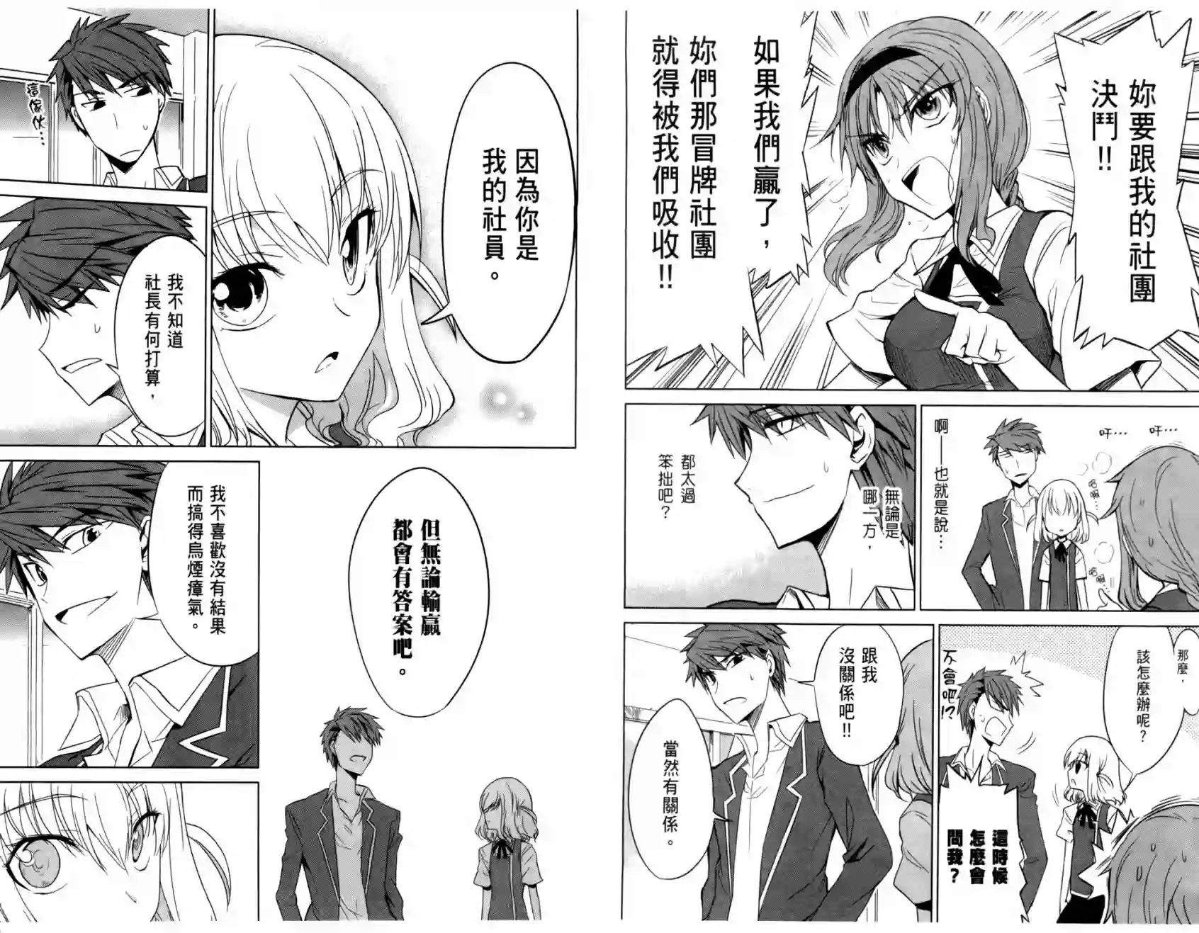 府上高一游戏部第01卷