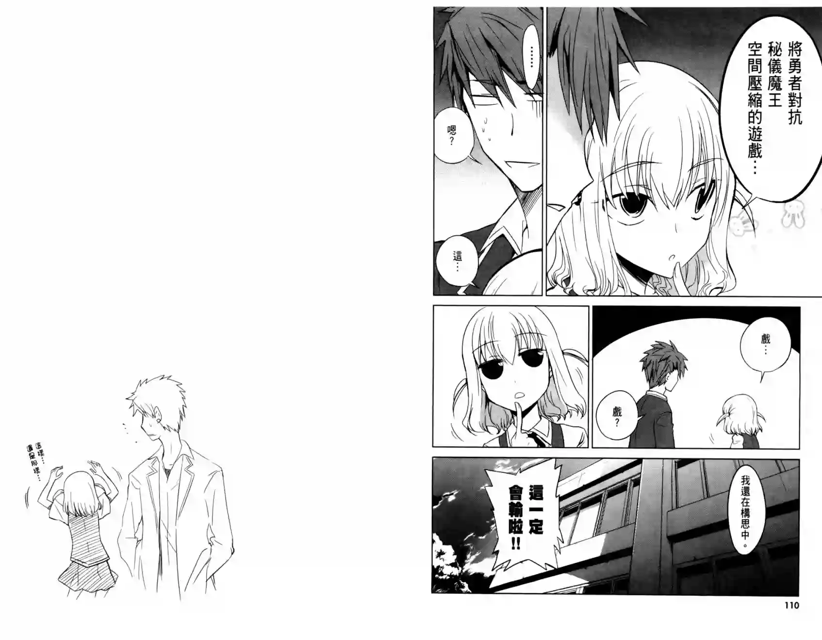 府上高一游戏部第01卷