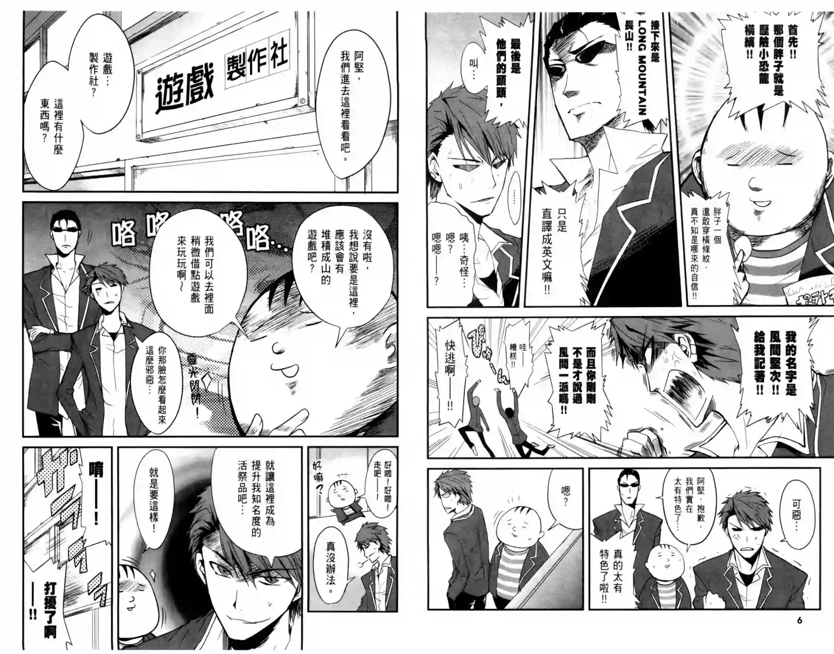 府上高一游戏部第01卷