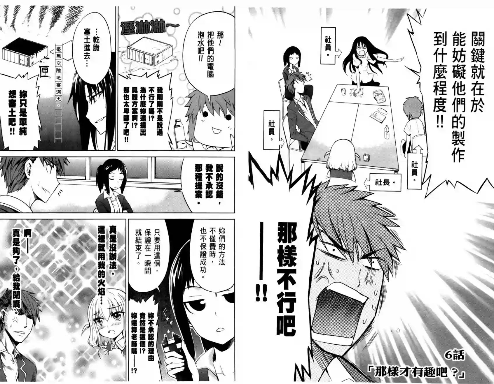 府上高一游戏部第01卷