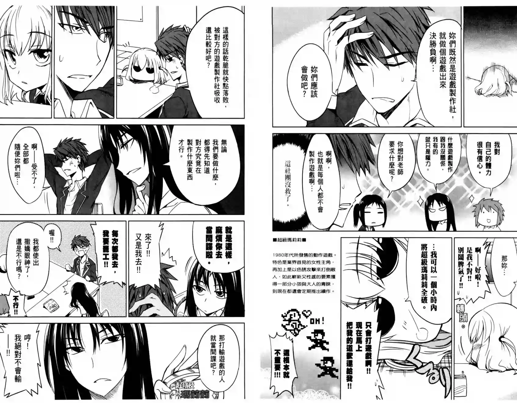 府上高一游戏部第01卷