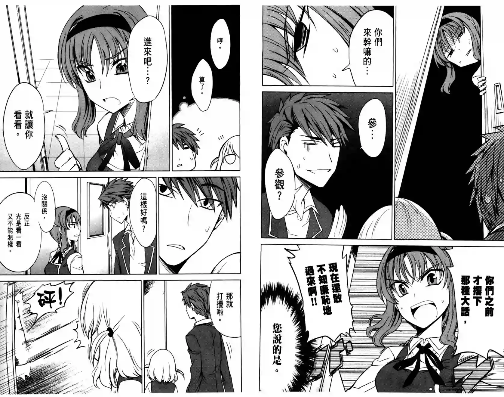 府上高一游戏部第01卷