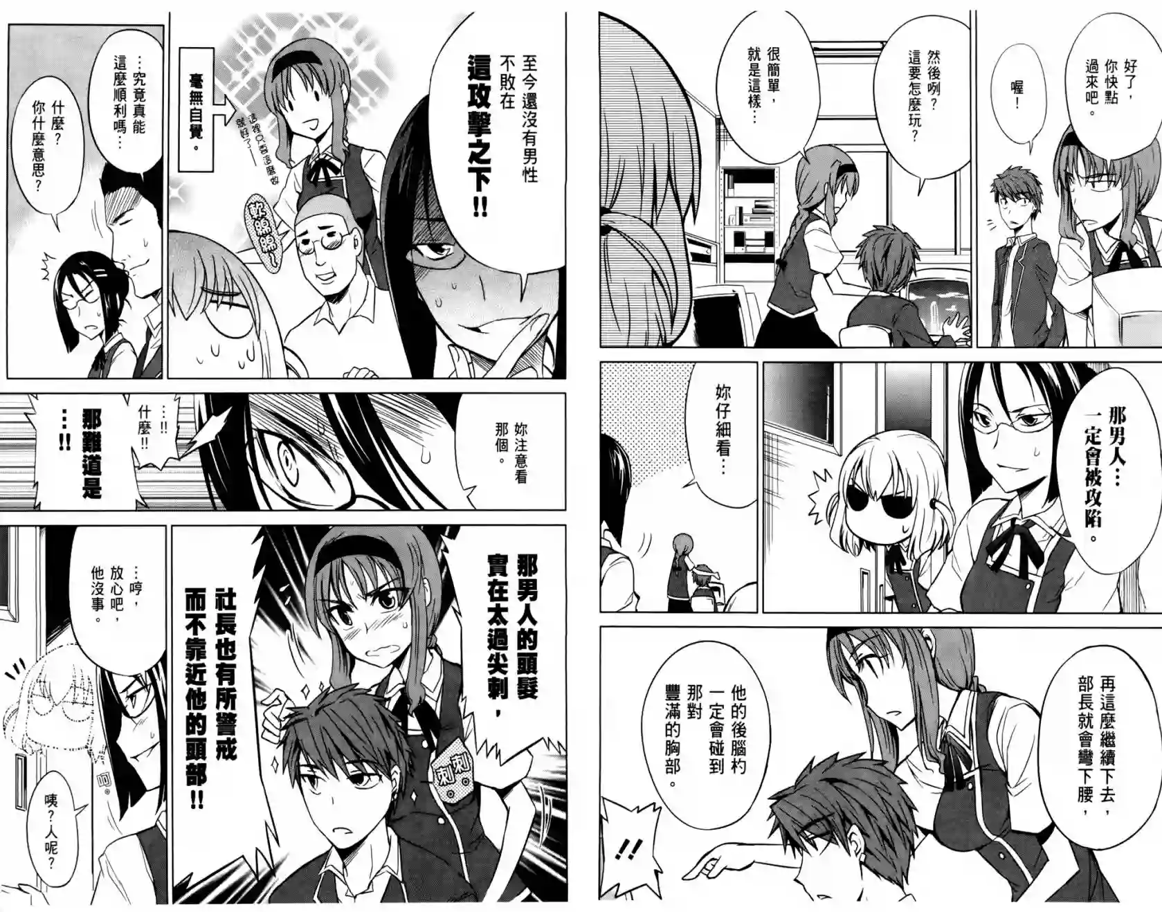 府上高一游戏部第01卷