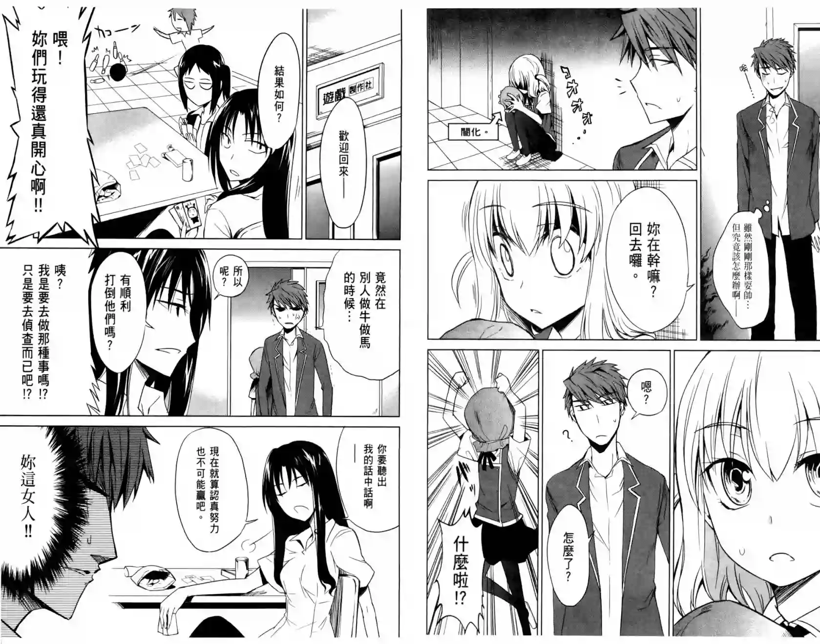 府上高一游戏部第01卷