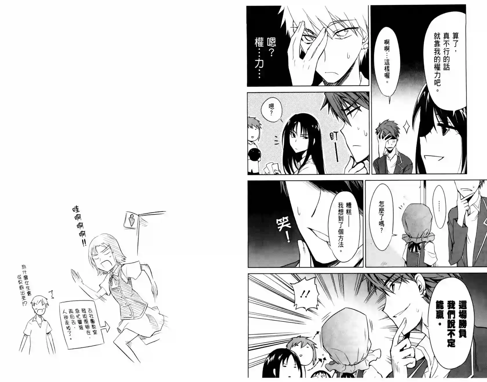 府上高一游戏部第01卷