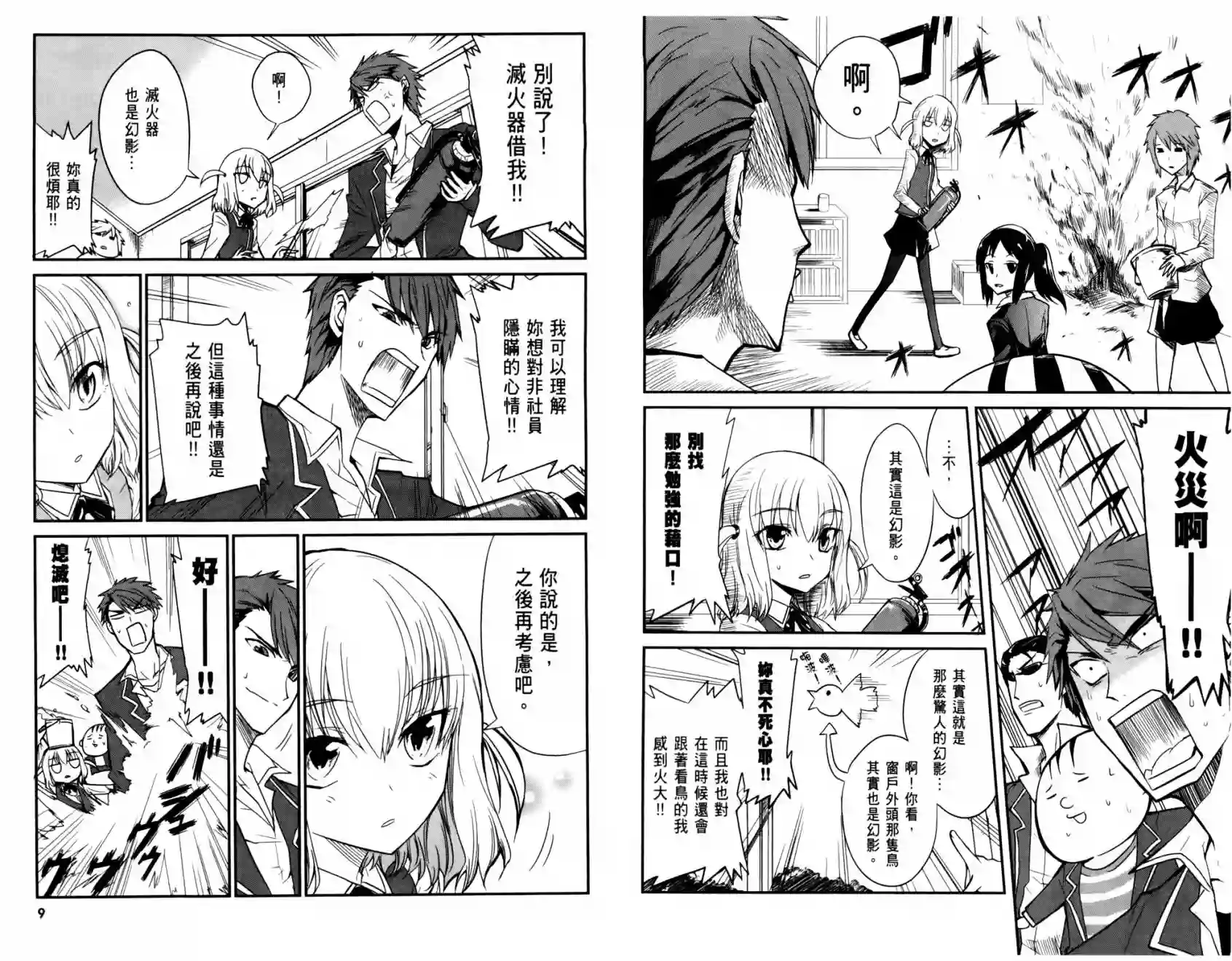 府上高一游戏部第01卷