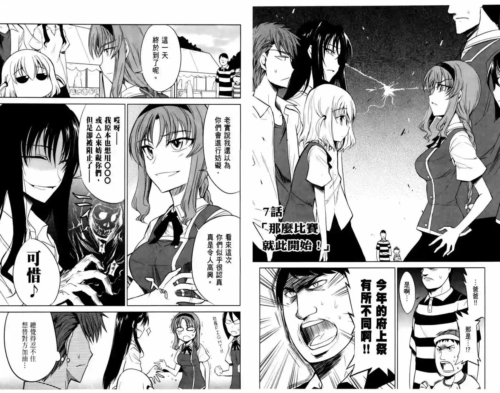 府上高一游戏部第01卷