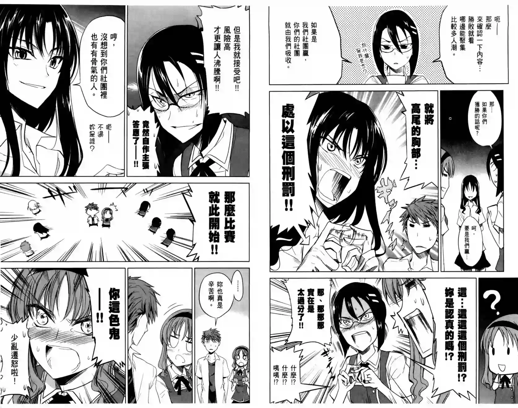 府上高一游戏部第01卷