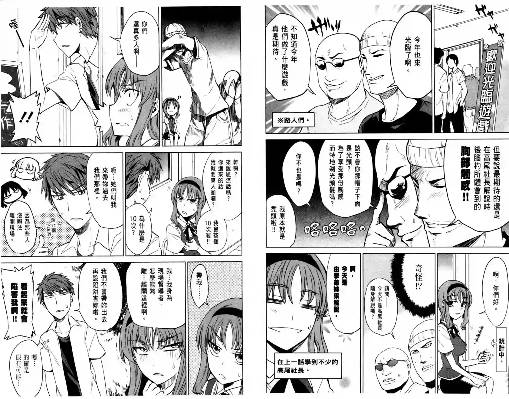 府上高一游戏部第01卷