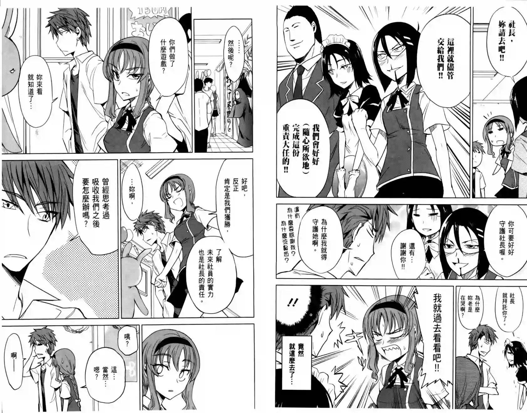 府上高一游戏部第01卷