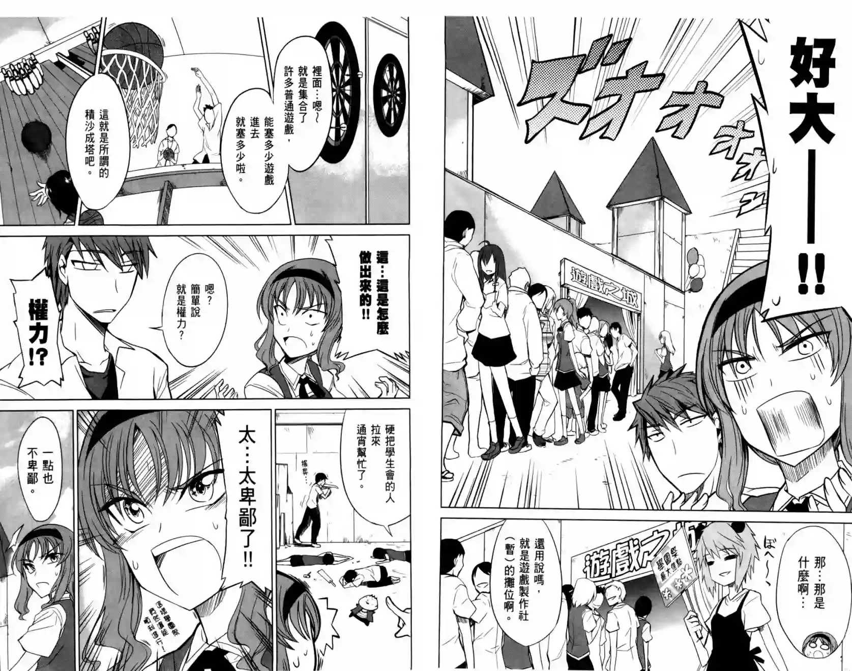 府上高一游戏部第01卷