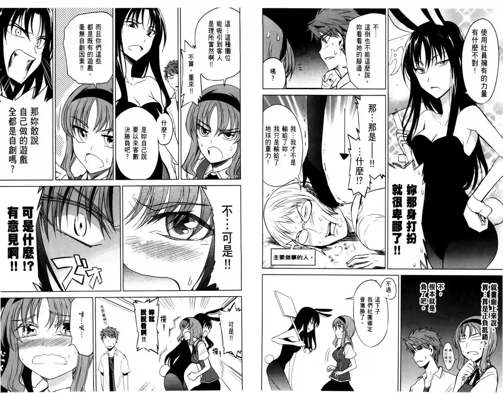 府上高一游戏部第01卷