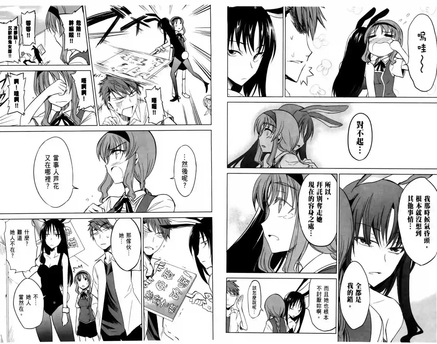 府上高一游戏部第01卷