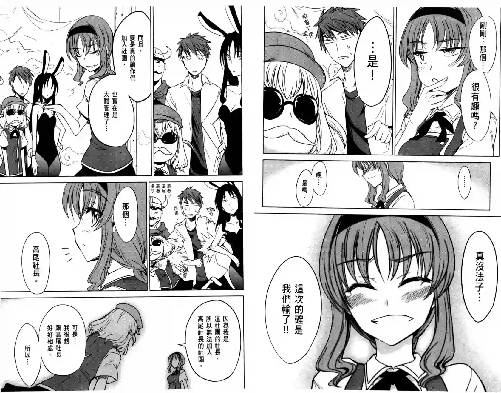 府上高一游戏部第01卷