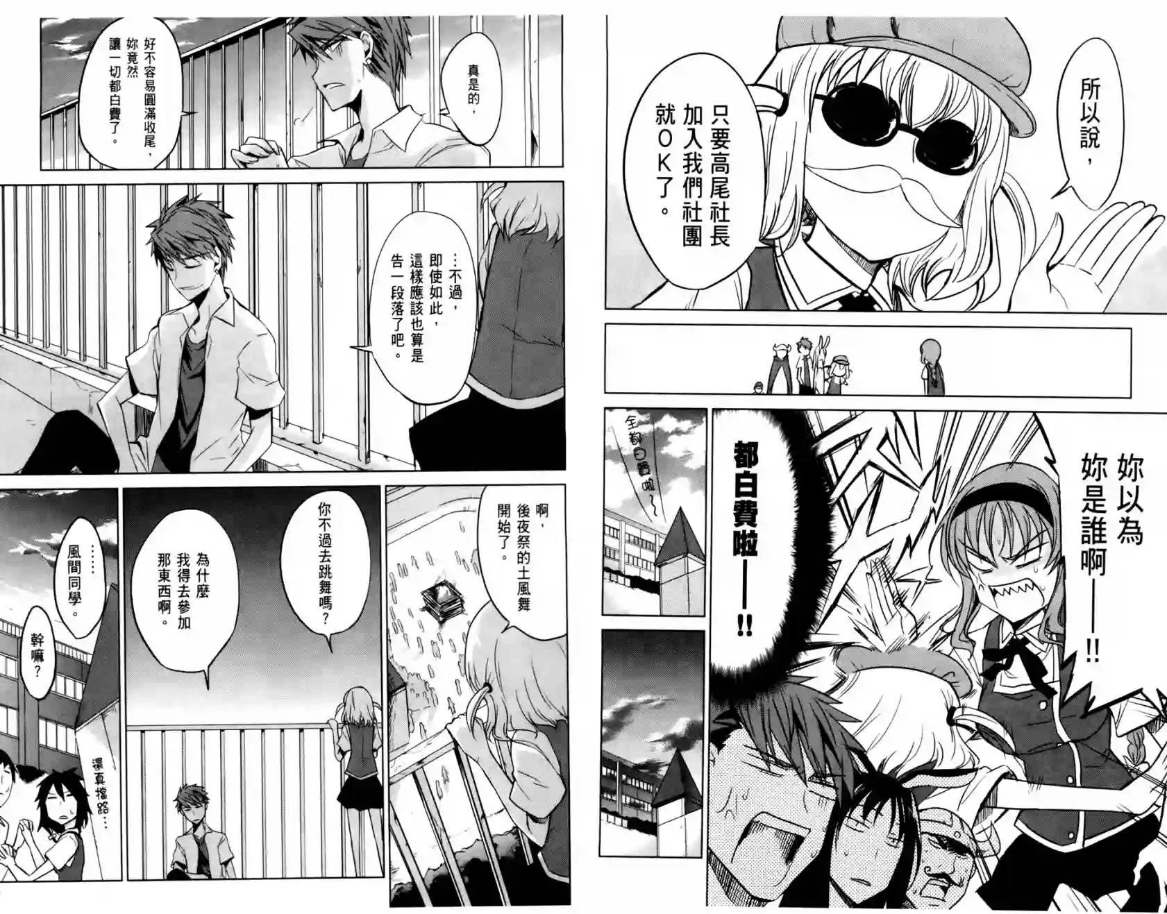 府上高一游戏部第01卷