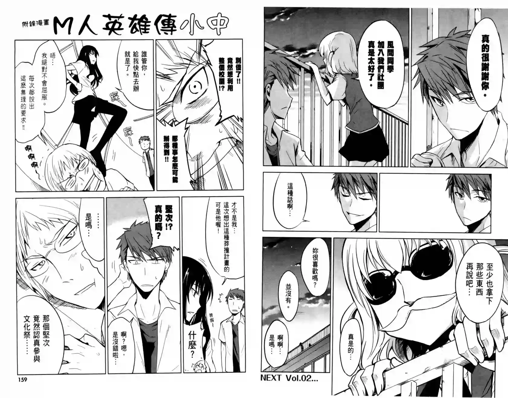 府上高一游戏部第01卷