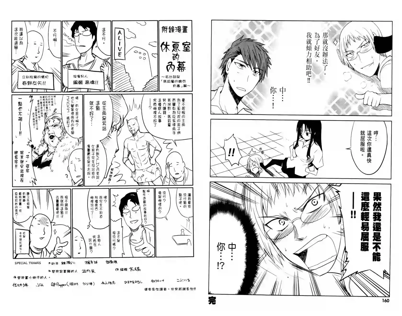 府上高一游戏部第01卷