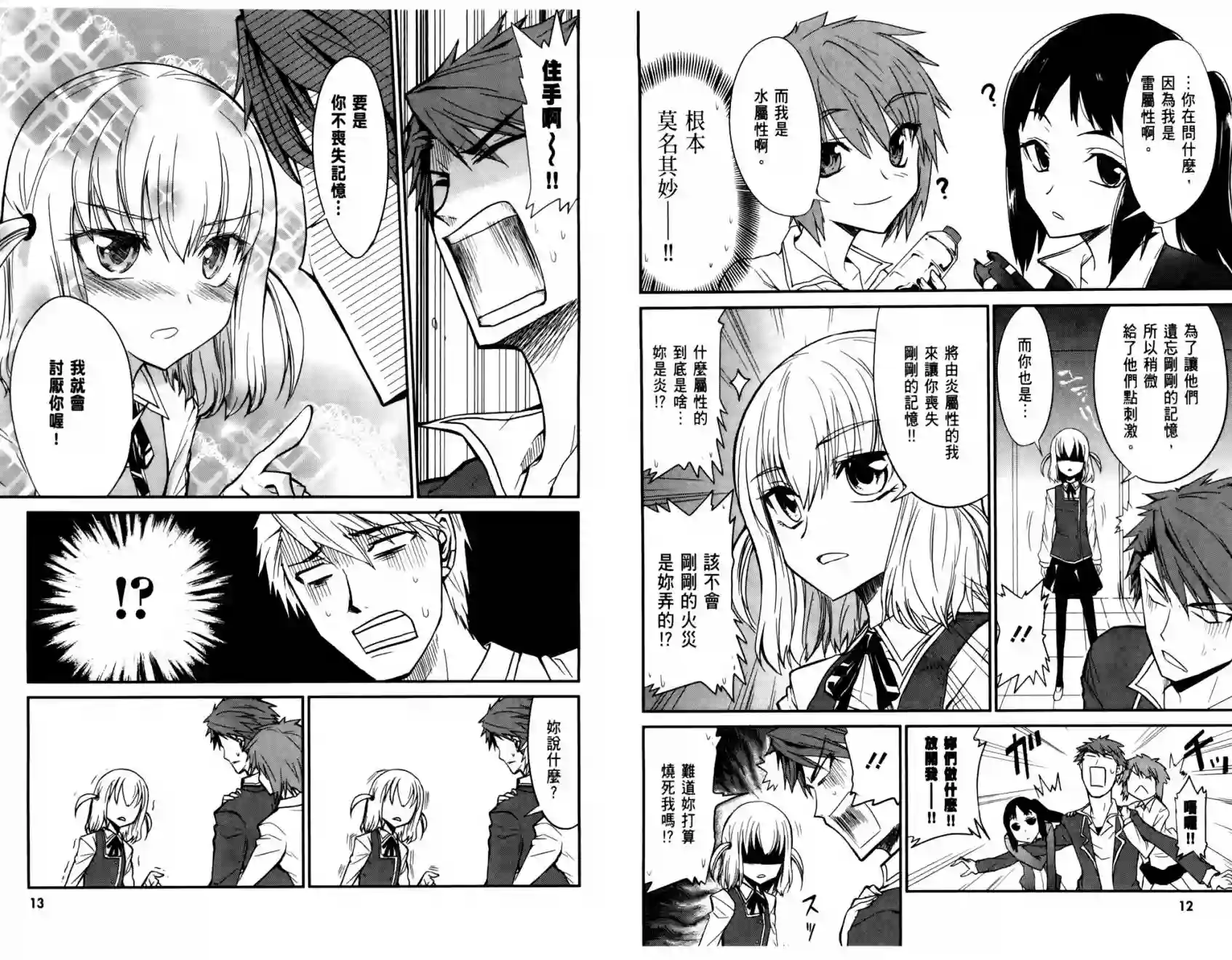 府上高一游戏部第01卷